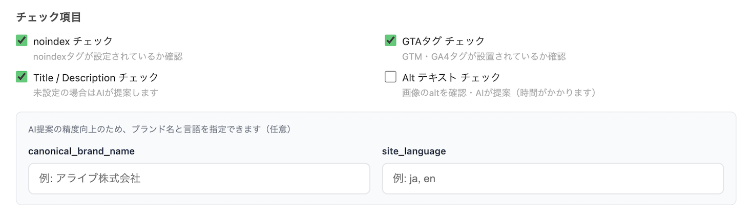 AISEO対策ツール