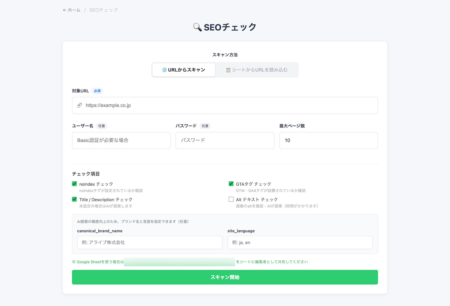 アライブのサイトチェックツール