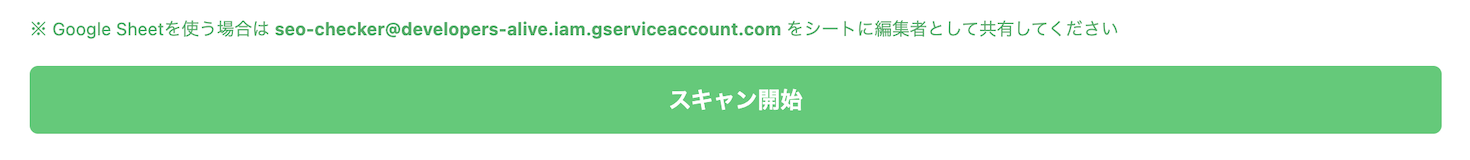 SEOサイトスキャン
