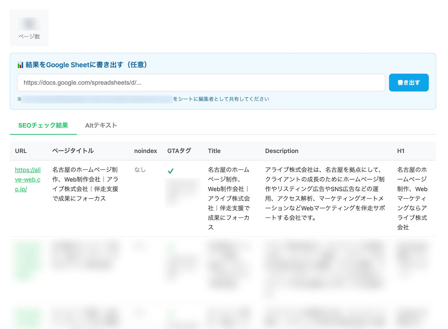 無料SEOチェックツール